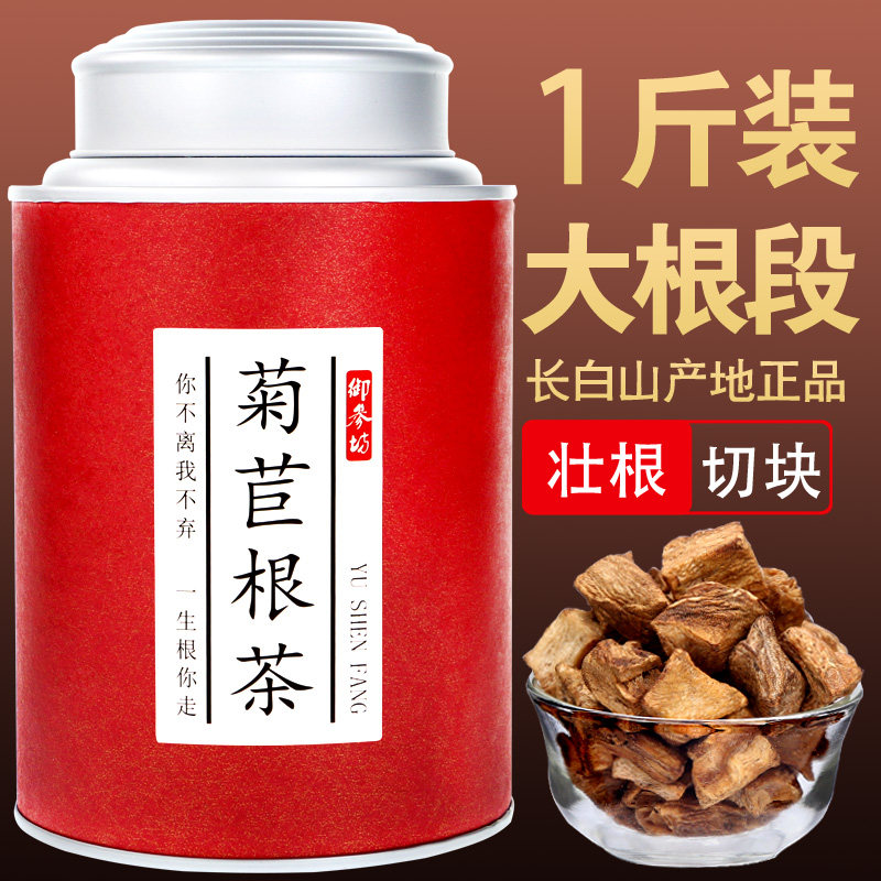 长白山菊苣根茶500g玉兰根茶兰菊根蓝菊根茶可搭蒲公英栀子茶