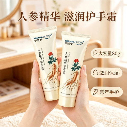 参造人参护手霜保湿不油腻