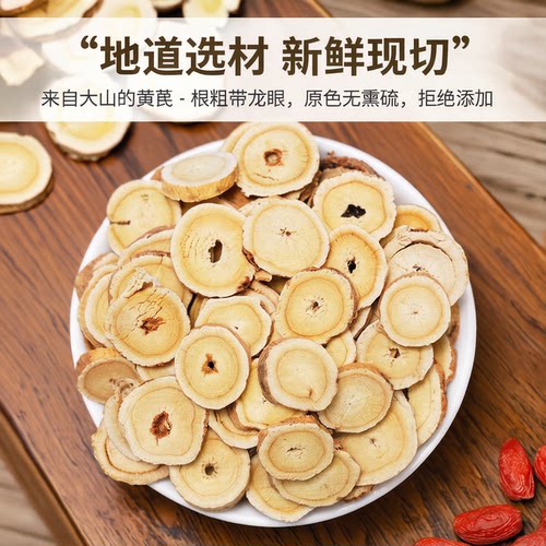 秦鼎泰正北黄芪片龙眼当归泡茶