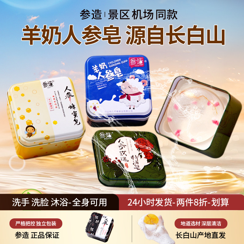 人参皂天然手工儿童山羊奶皂女蜂蜜玫瑰精油皂沐浴洗脸洁面洗澡皂
