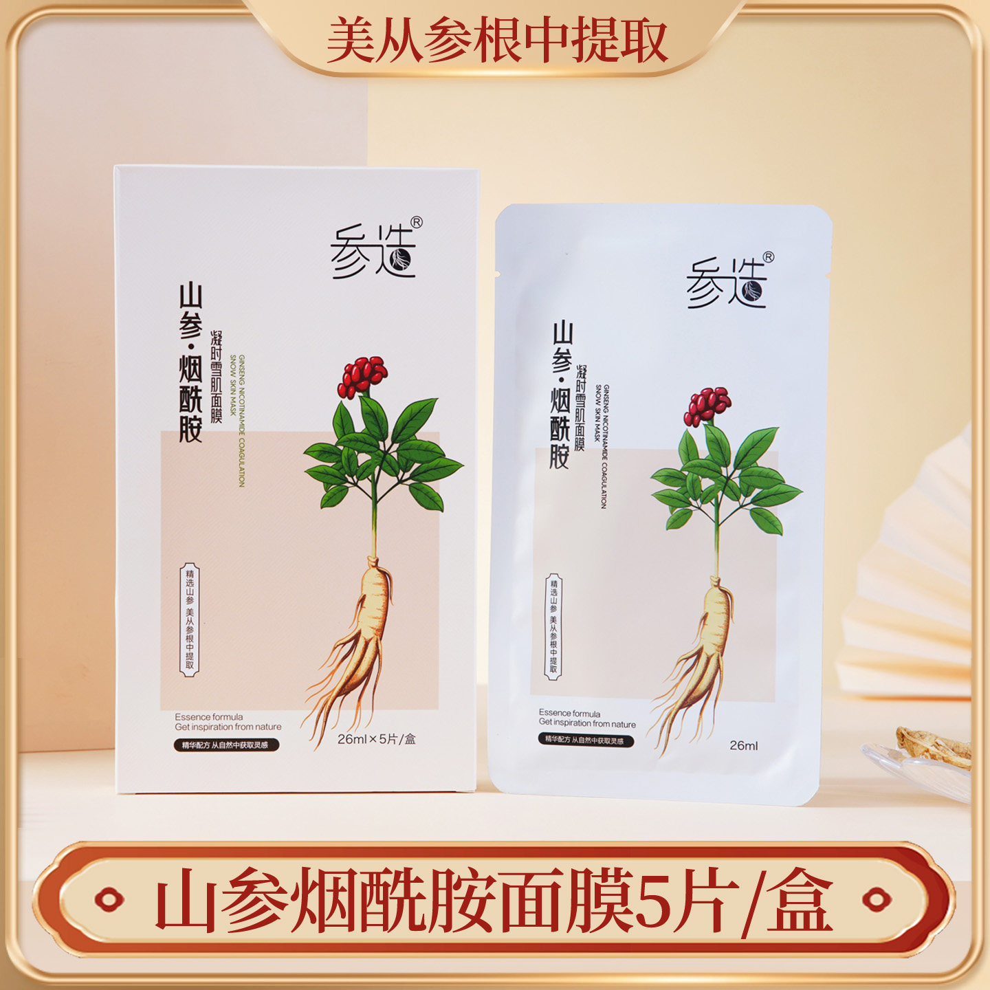 植物补水面膜人参补水修护保湿蜂蜜贴片面膜正品水润提拉紧致抗皱,美容护肤/美体/精油,贴片面膜,淘宝优惠券,粉丝福利购,淘宝优惠卷