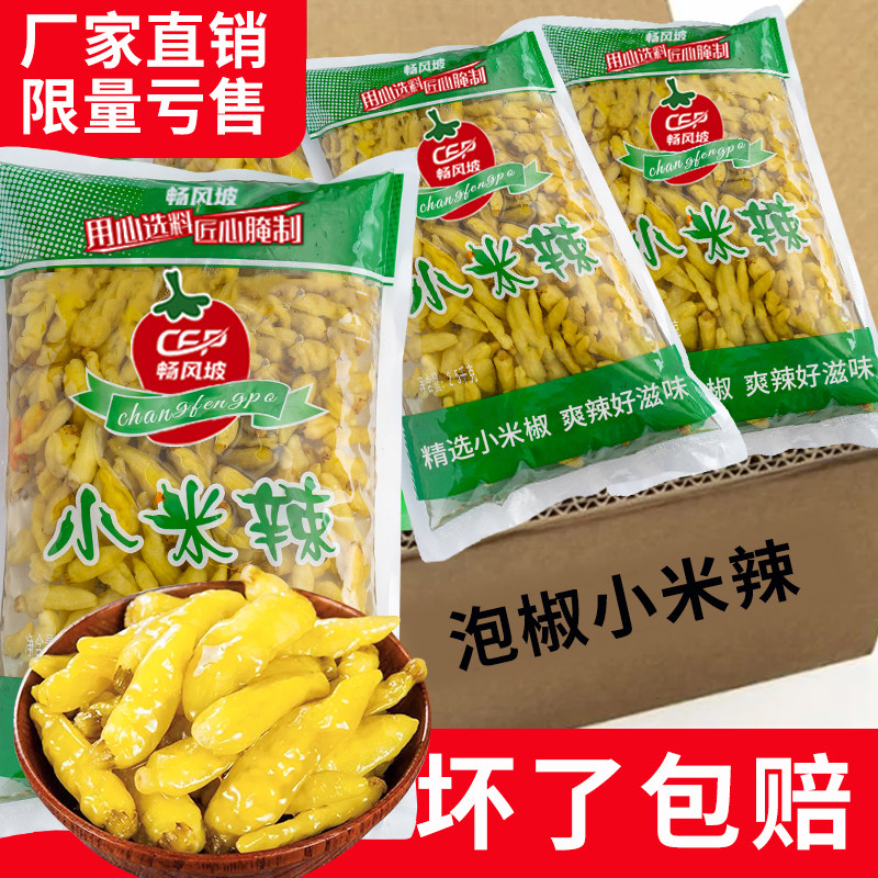 泡椒辣椒小米辣椒野山椒