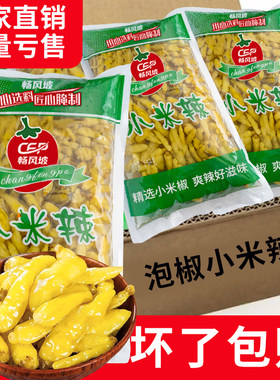 泡椒辣椒小米辣椒野山椒