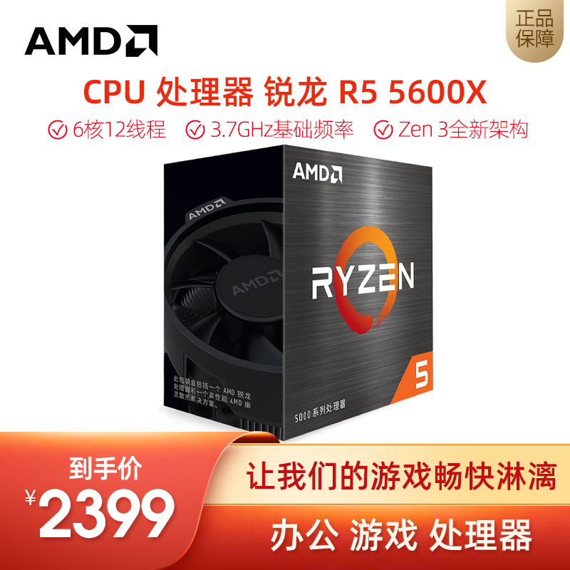 AMD 锐龙5 5600X CPU处理器 盒装全新正品台式电脑主机 6核12线程