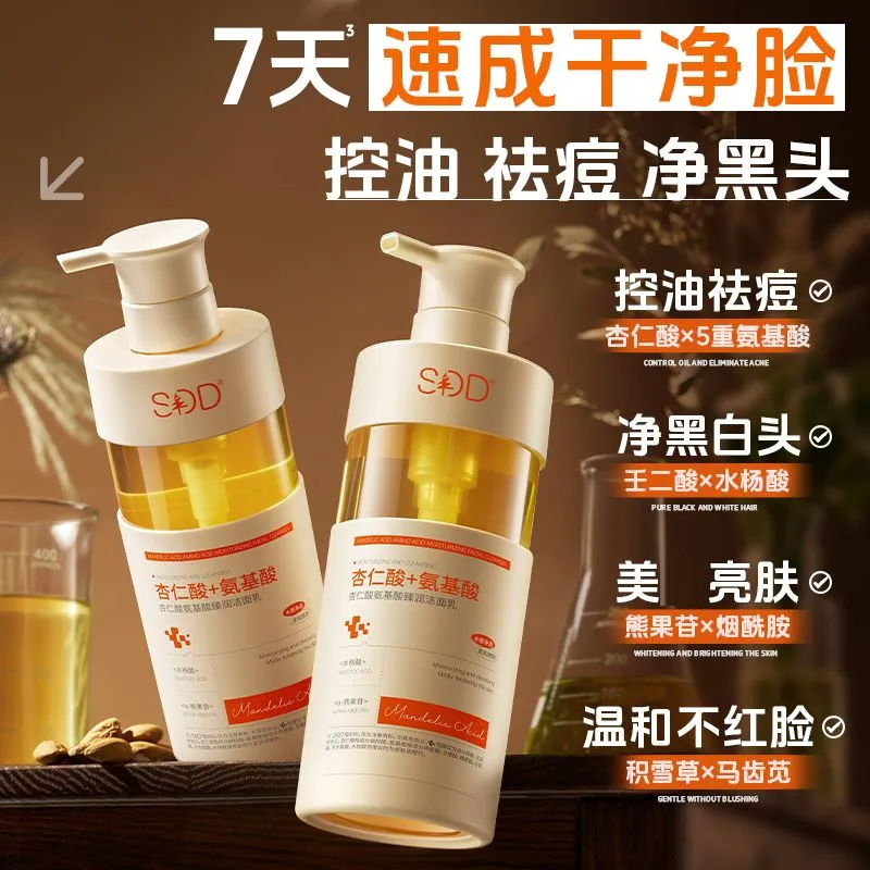 SDD杏仁酸小气泡洗面奶氨基酸