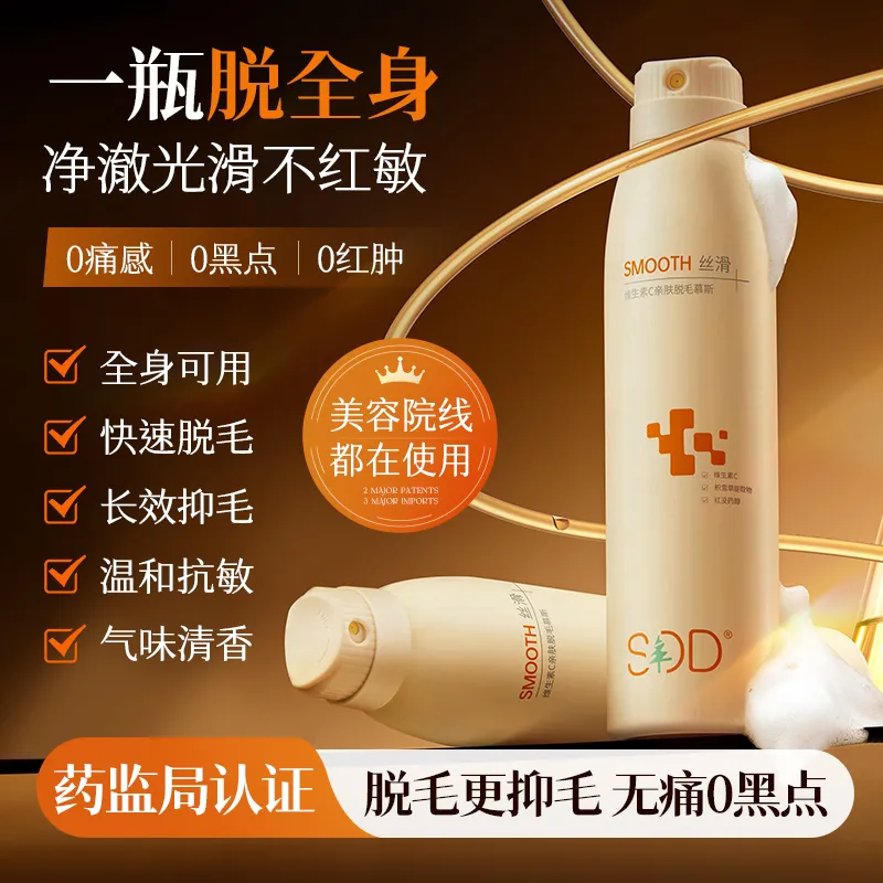 SDD维生素C亲肤脱毛膏全身可用温和不刺激不留黑点去腿毛腋毛私处