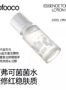 可弗可菌菌水cofooco精华水保湿爽肤水舒缓沁透毛孔补水敏感肌用