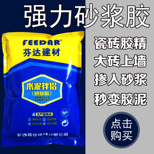 强力砂浆胶精浓缩水泥伴侣瓷砖胶粉粘合贴砖强效胶水泥砂浆添加剂