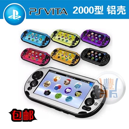 1壳psv20002000盒护套psvita彩铝保包邮壳外壳配件psv铝