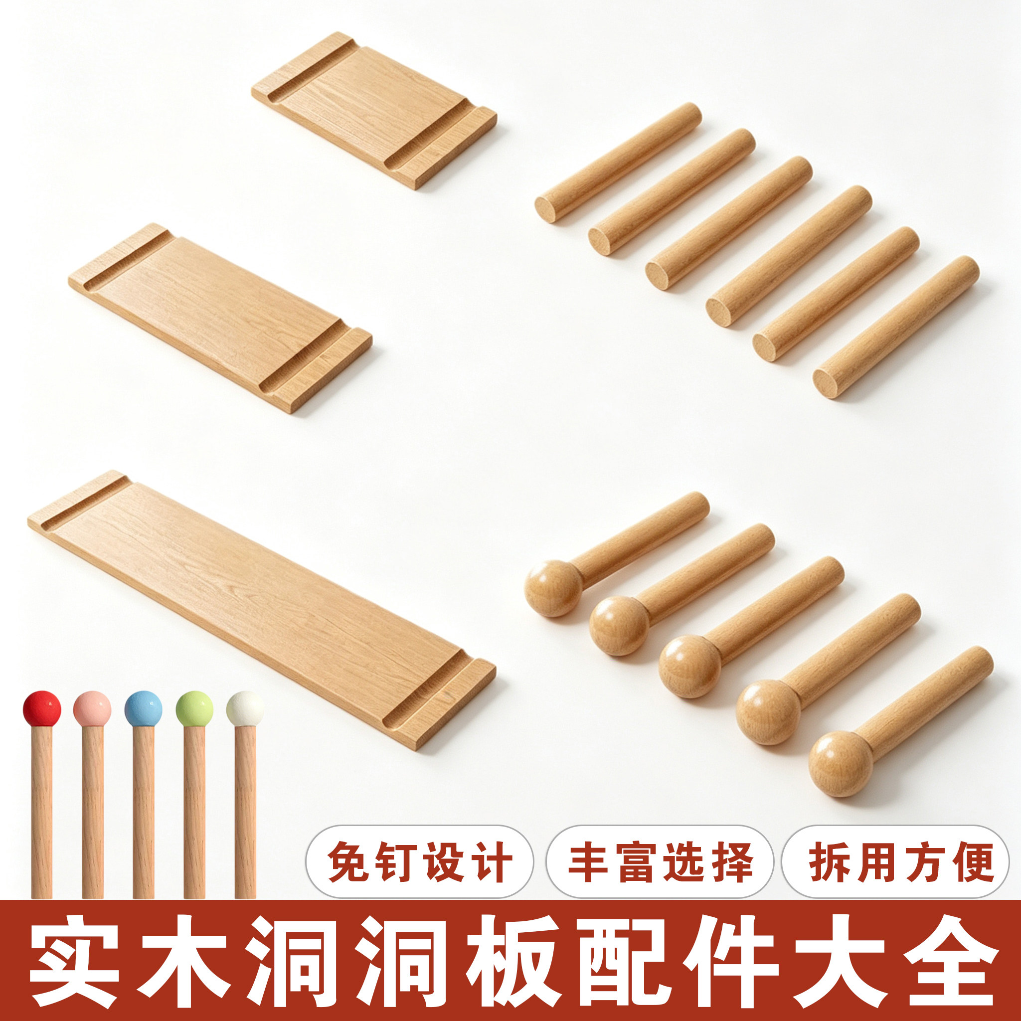 洞洞板配件挂10mm12mm15mm置物架木棒8色火柴棍圆孔实木挂钩层板