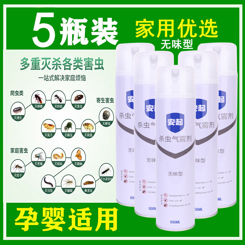 35瓶杀虫气雾剂家用杀虫剂喷雾灭蚊子药杀苍蝇厨房室内无味灭蝇药