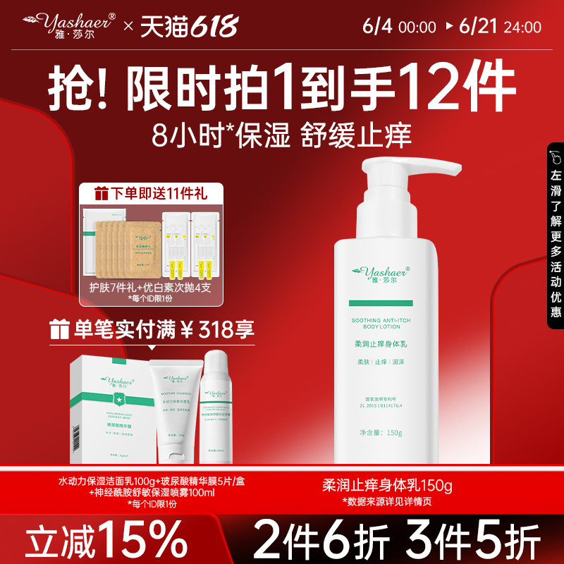 雅莎尔柔润止痒身体乳150g保湿舒缓滋润乳霜女香体正品
