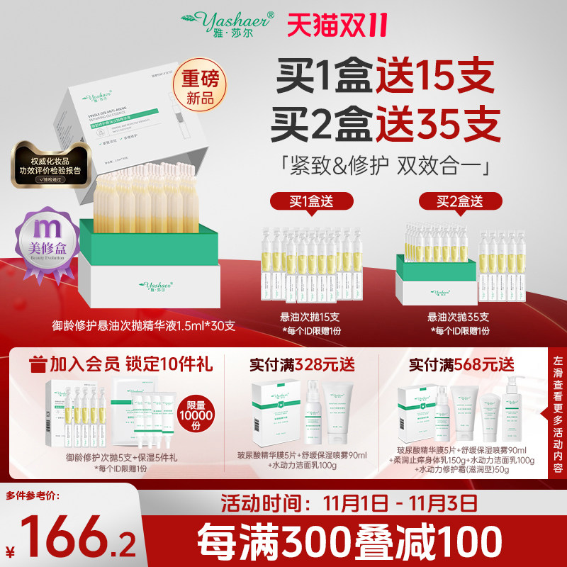 【新品上市】雅莎尔御龄修护悬油次抛精华液30支/盒 淡纹紧致修护属于什么档次？