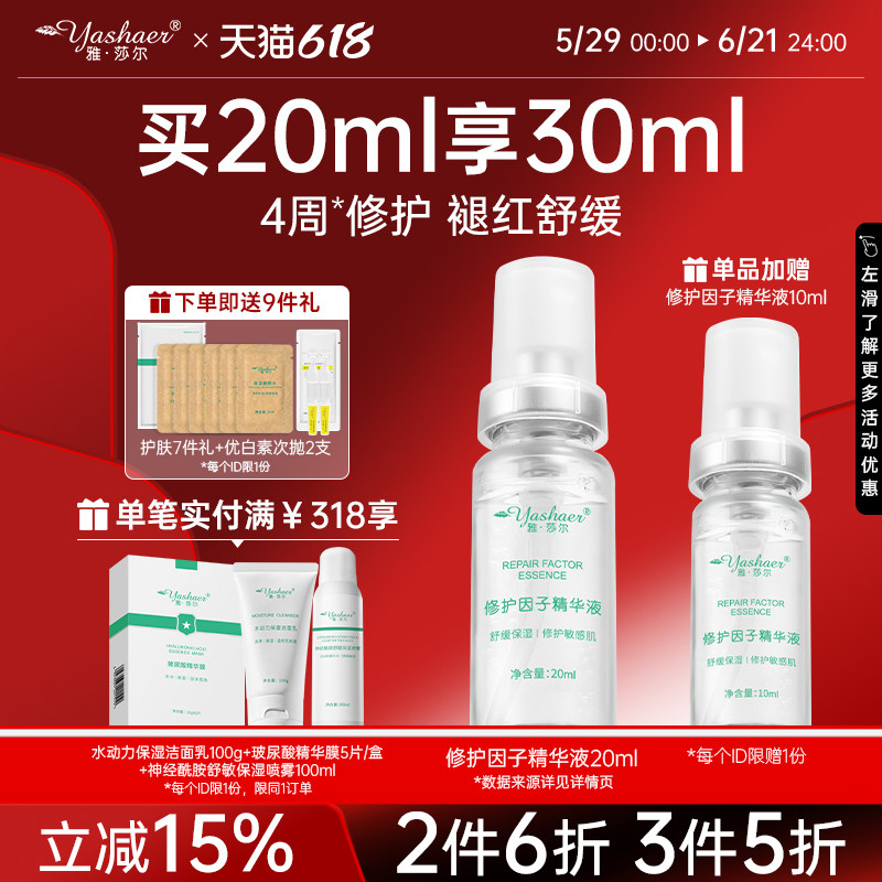 雅莎尔修护因子精华液10ml补水女保湿修护皮肤屏障