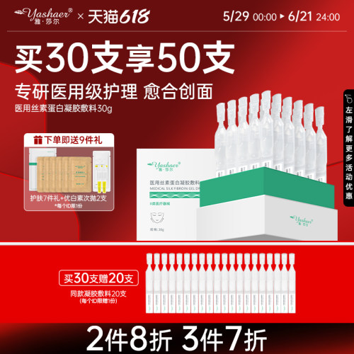 雅莎尔30g创面愈合术后皮肤护理