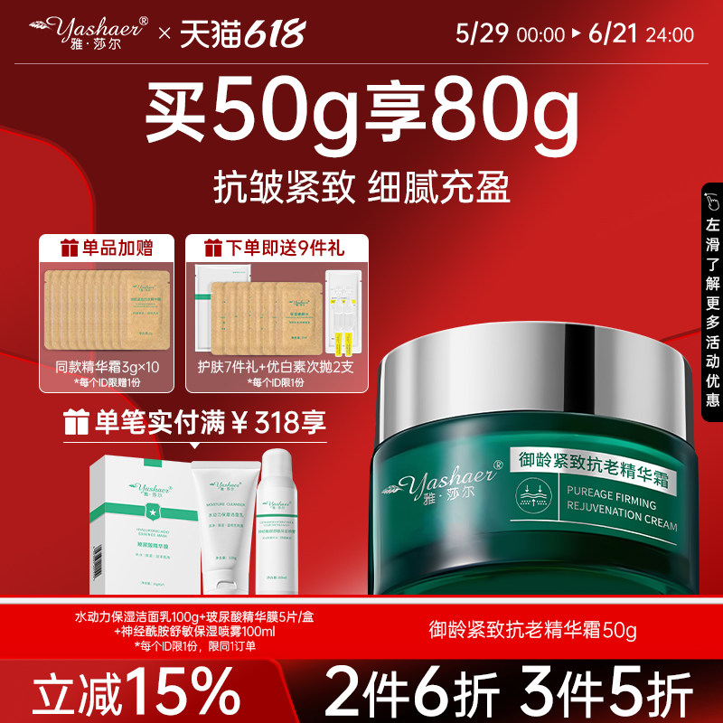 雅莎尔御龄紧致抗老精华霜50g 保湿紧致精华面霜抗皱