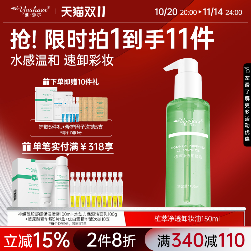 雅莎尔卸妆油面部深层清洁