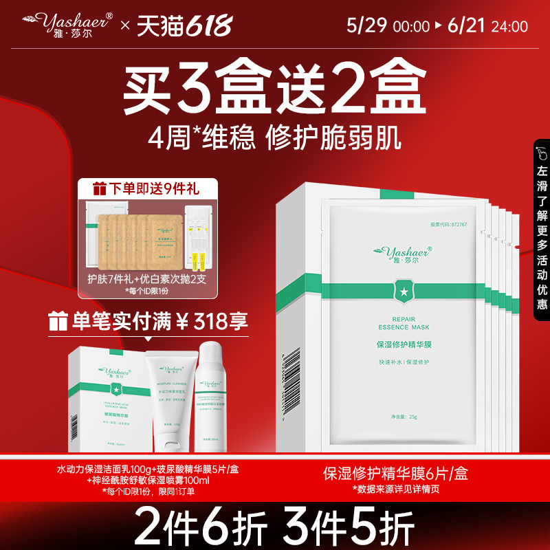 雅莎尔保湿6片皮肤正品精华膜
