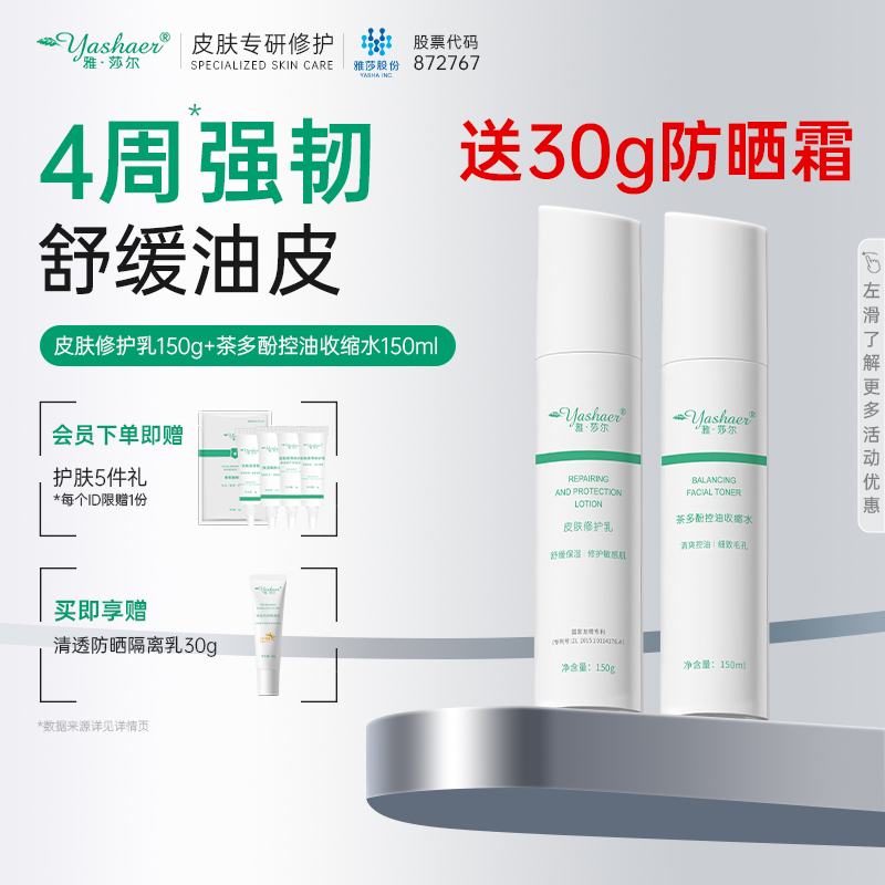 2件套更优惠保湿修护温和