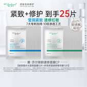 雅莎尔御龄速修面膜CP两件套组 直营25片装 玻尿酸保湿 精华膜正品