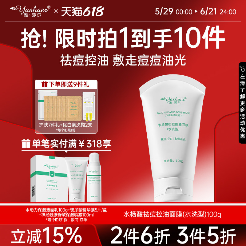 水杨酸祛痘粉刺控油涂抹面膜100g