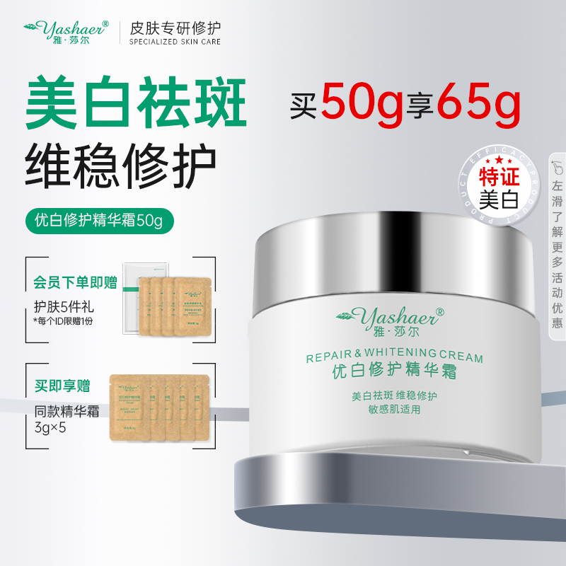 广东雅莎尔美白修护特证