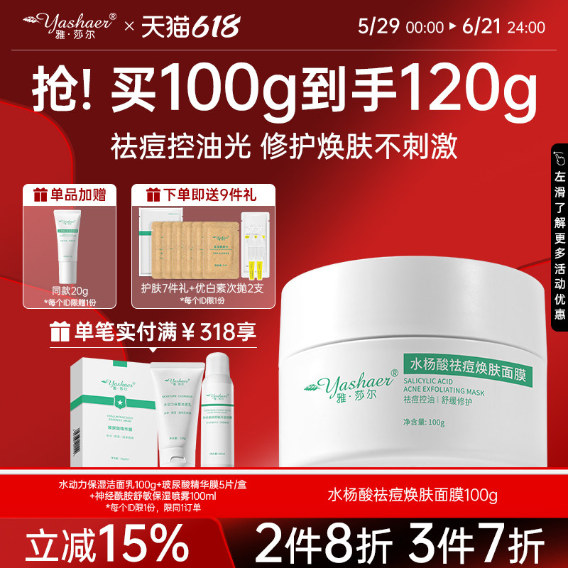雅莎尔广东改善油痘闭口涂抹式