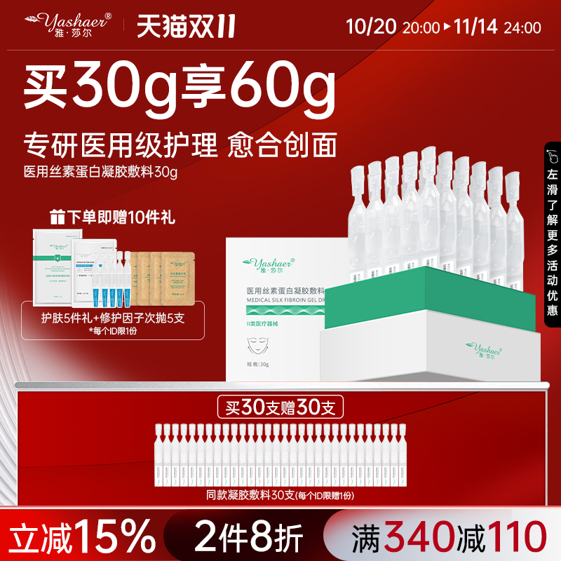 雅莎尔30g创面愈合术后皮肤护理