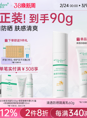 雅莎尔防晒霜清透隔离乳60g防晒乳清爽不油腻SPF50+PA+++