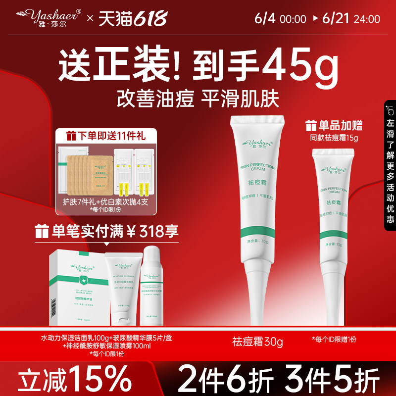 雅莎尔祛痘霜祛除痘痘粉刺控油调节皮脂收敛青春痘30g正品