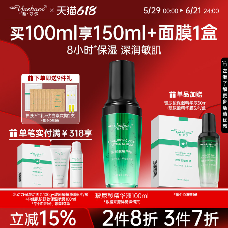 雅莎尔玻尿酸精华液面部保湿透润保湿玻尿酸精华敏肌100ml