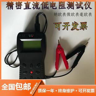 精密直流低电阻测试仪直流电阻测试仪纳欧表微欧表毫欧表微伏毫伏