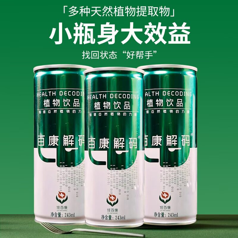 草本植物饮料枸杞聚会商务应酬解酒护饮肝料整箱10罐即饮243ml