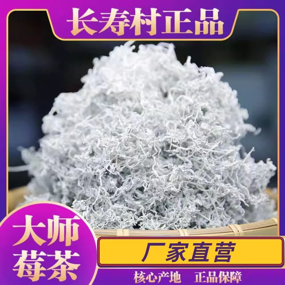 正宗高山龙须芽尖莓茶黄酮天然