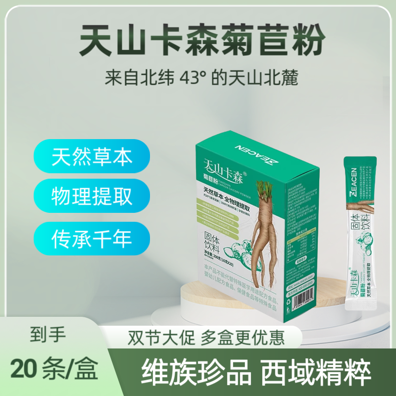 新疆天山卡森天然草本植物粉菊苣粉固体饮料高膳食纤维0蔗糖冲饮