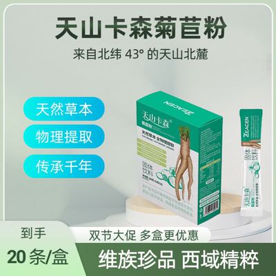 新疆天山卡森菊苣粉0蔗糖高纤