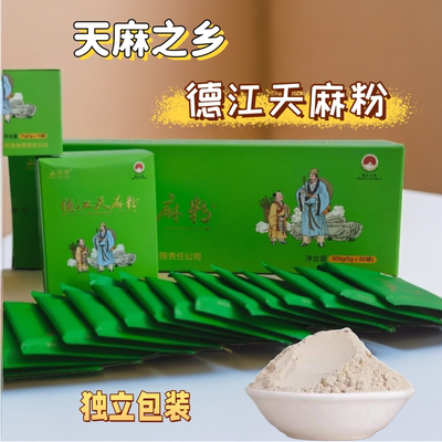 贵州德江天麻粉无添加抗氧化