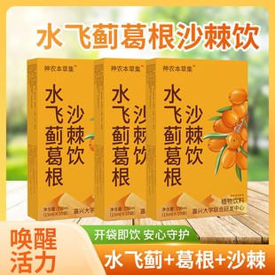 神农本草集葛根沙棘饮草本萃取养肝护肝熬夜排毒男女调理饮酒熬夜
