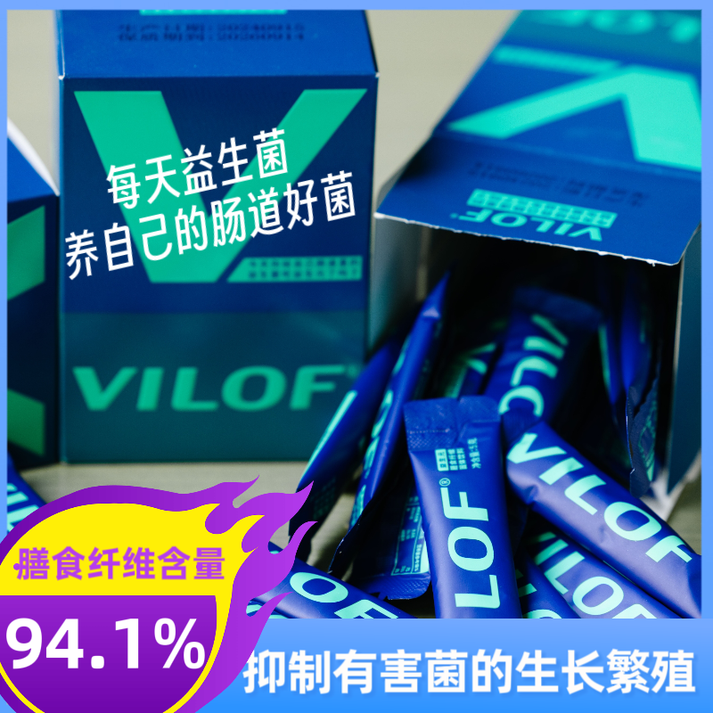 正品维乐夫益生菌粉植物提取膳食纤维菊粉低聚果糖半乳糖5g*30条,保健食品/膳食营养补充食品,益生菌,淘宝优惠券,粉丝福利购,淘宝优惠卷