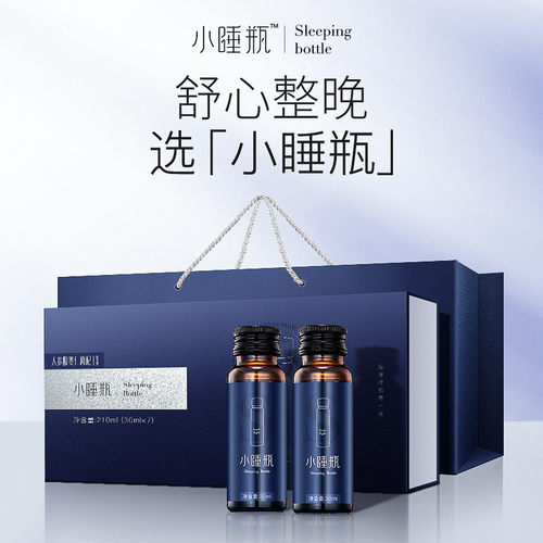 福东海小睡瓶人参酸枣仁百合茯苓