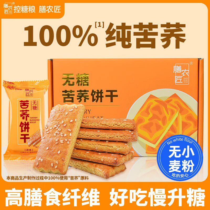 无糖纯苦荞饼干糖尿人专用零食