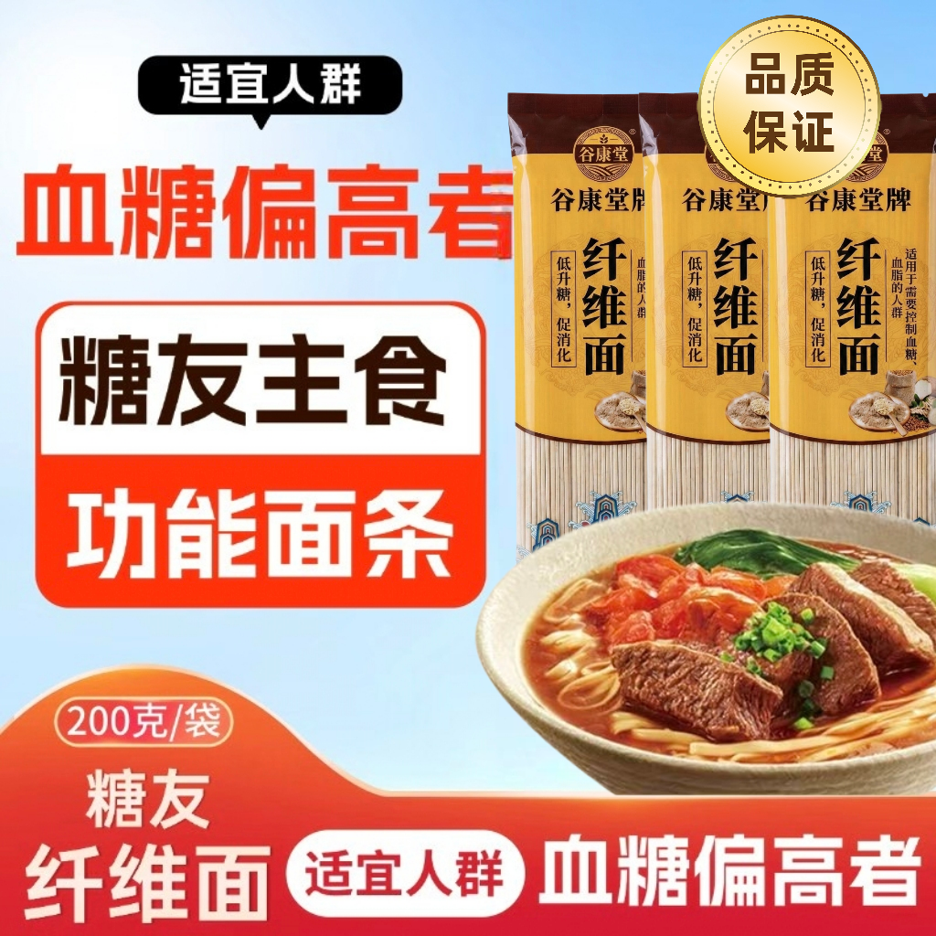 荞麦粗粮挂面高纤维面低脂代餐主食调节血糖无蔗糖糖友专用主食