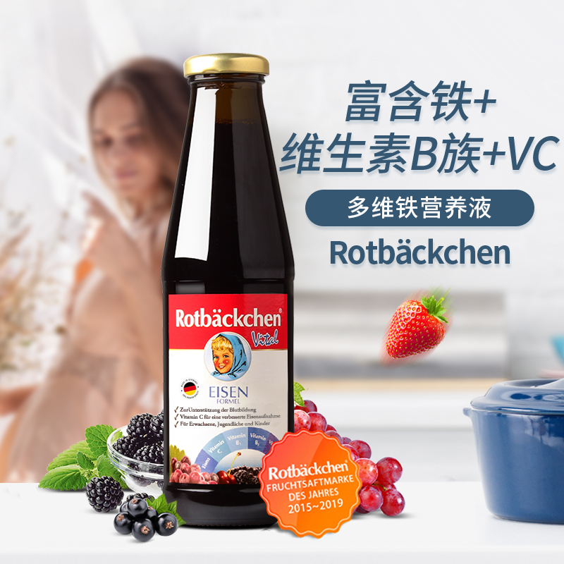 德国小红脸多维铁复合果蔬汁维生素B孕期妈妈叶酸儿童补铁口服液