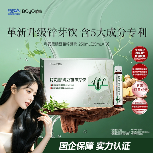 boyo利妥黑豌豆苗锌芽饮