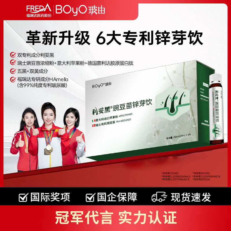 boyo利妥黑豌豆苗锌芽饮