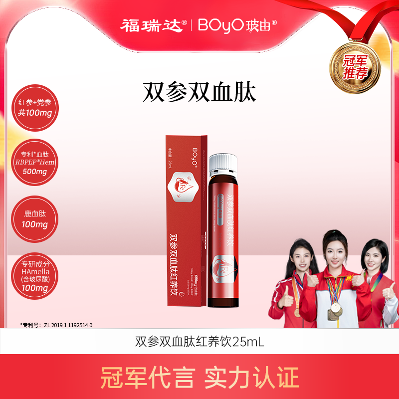 boyo双参双血肽红养饮