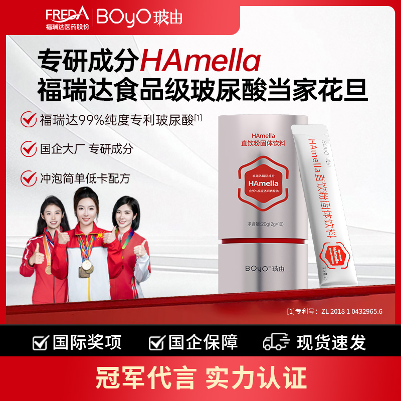 boyo正品玻尿酸直饮粉