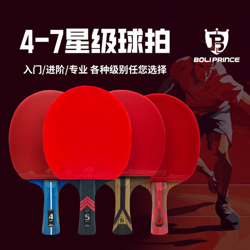 乒乓球拍专业级正品高端高弹反胶