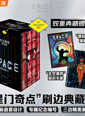 【限量编号典藏版】太空漫游四部曲 三面精美刷边 镭射卡 阿瑟克拉克 刘慈欣科幻神作2001+2010+2061+3001太空漫游 上海文艺出版DB