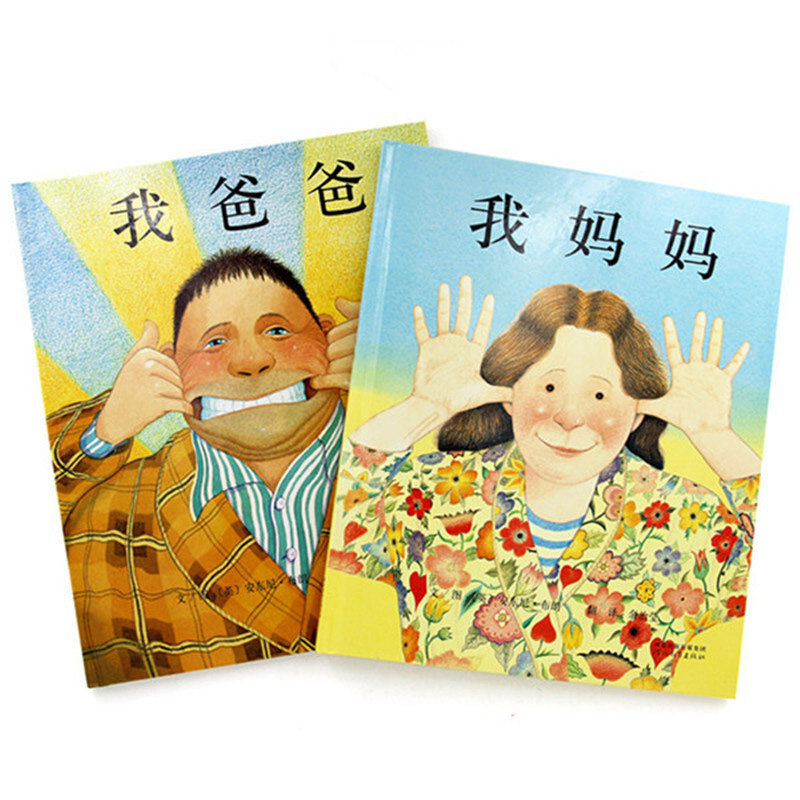 我爸爸+我妈妈(清华附小推荐 套装全2册）我爸爸妈妈的作者荣获国际安徒生奖 用孩子可口吻感受孩子眼中的爸爸妈妈3-6岁怎么样,好用不?
